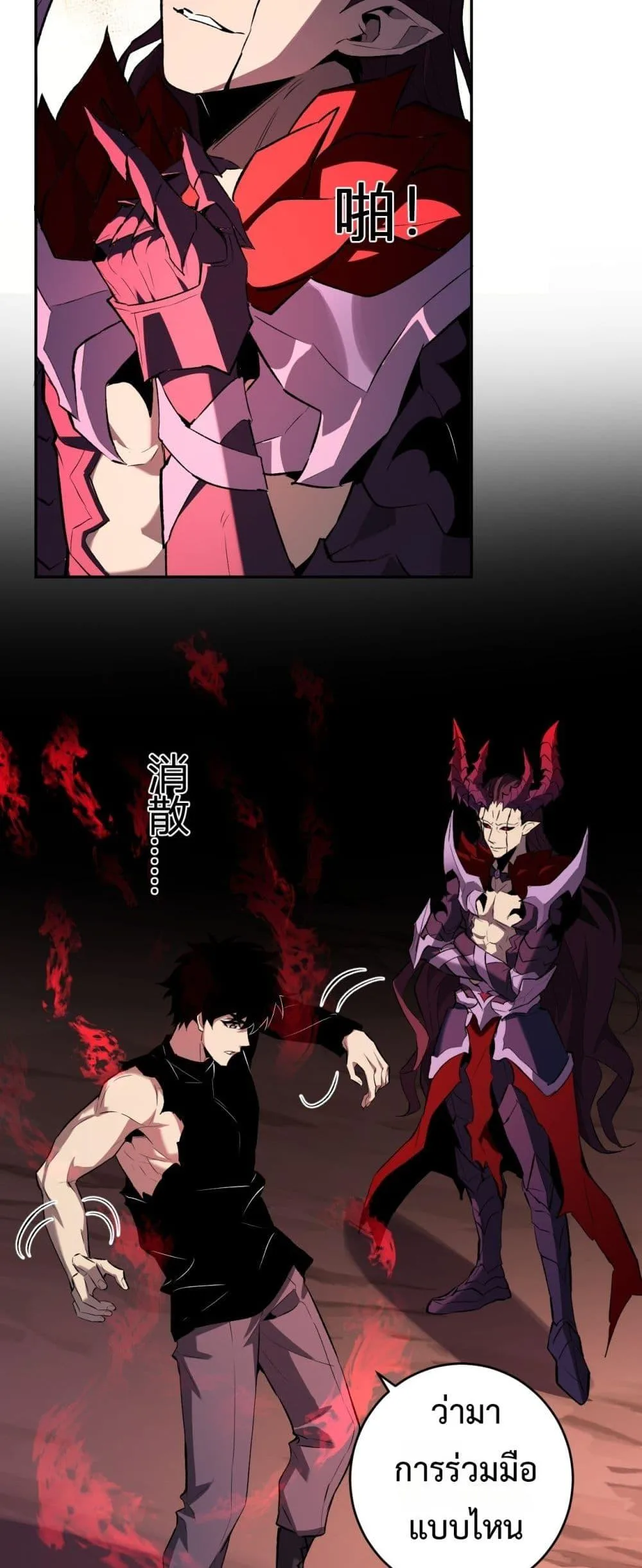 Doomsday for all: Me! Virus Monarch จักรพรรดิไวรัสแรงค์ SSS ตอนที่ 63 หน้า 24