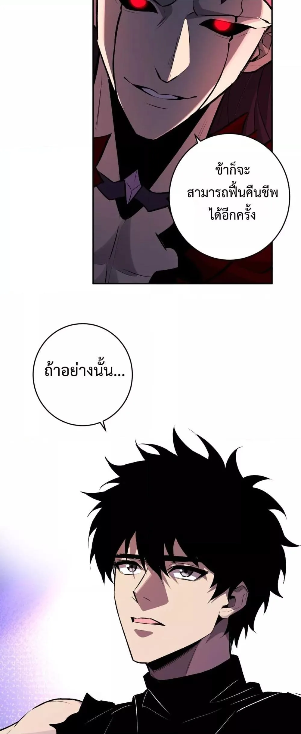 Doomsday for all: Me! Virus Monarch จักรพรรดิไวรัสแรงค์ SSS ตอนที่ 63 หน้า 27