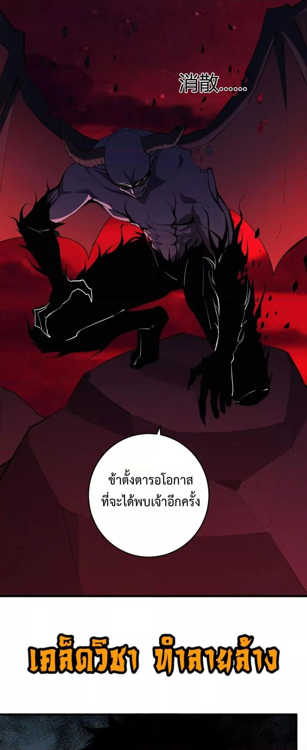 Doomsday for all: Me! Virus Monarch จักรพรรดิไวรัสแรงค์ SSS ตอนที่ 63 หน้า 3