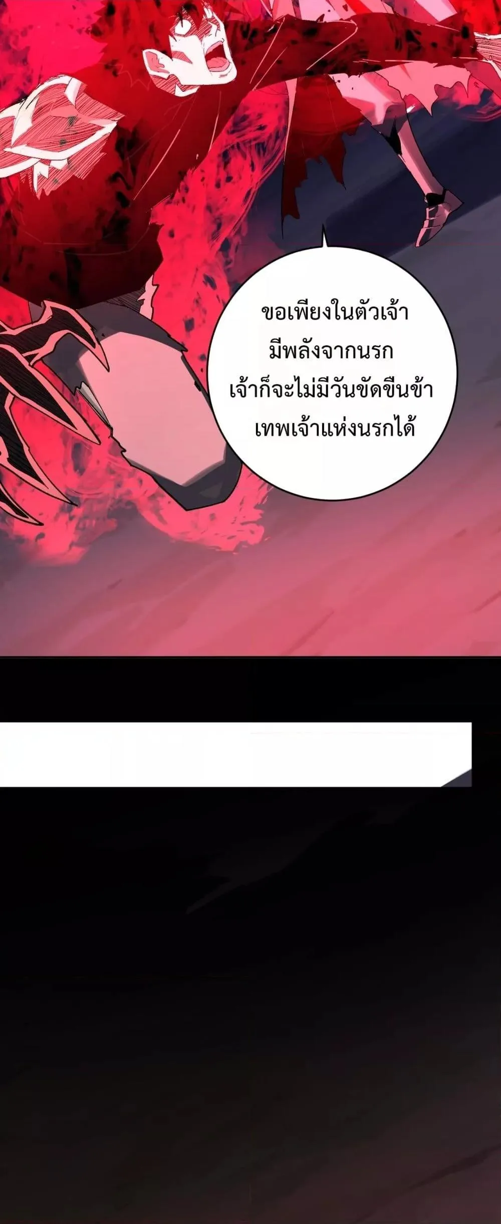 Doomsday for all: Me! Virus Monarch จักรพรรดิไวรัสแรงค์ SSS ตอนที่ 63 หน้า 38