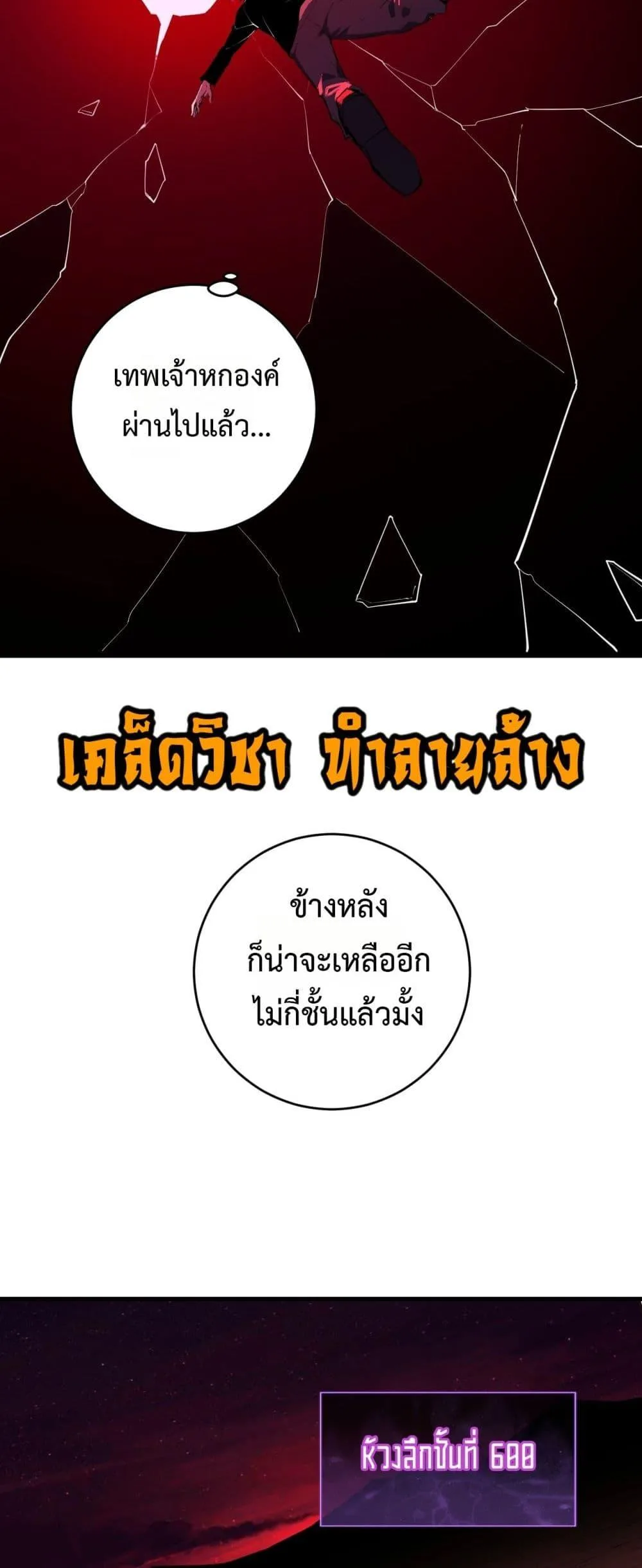 Doomsday for all: Me! Virus Monarch จักรพรรดิไวรัสแรงค์ SSS ตอนที่ 63 หน้า 7