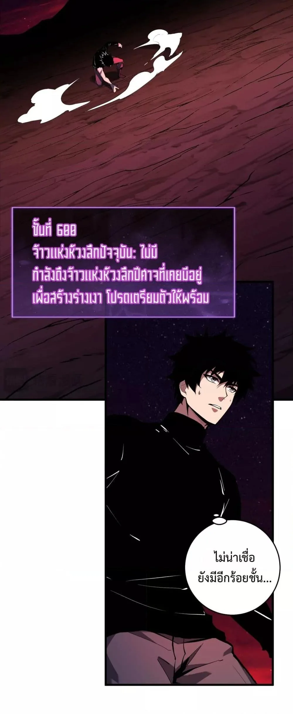 Doomsday for all: Me! Virus Monarch จักรพรรดิไวรัสแรงค์ SSS ตอนที่ 63 หน้า 8