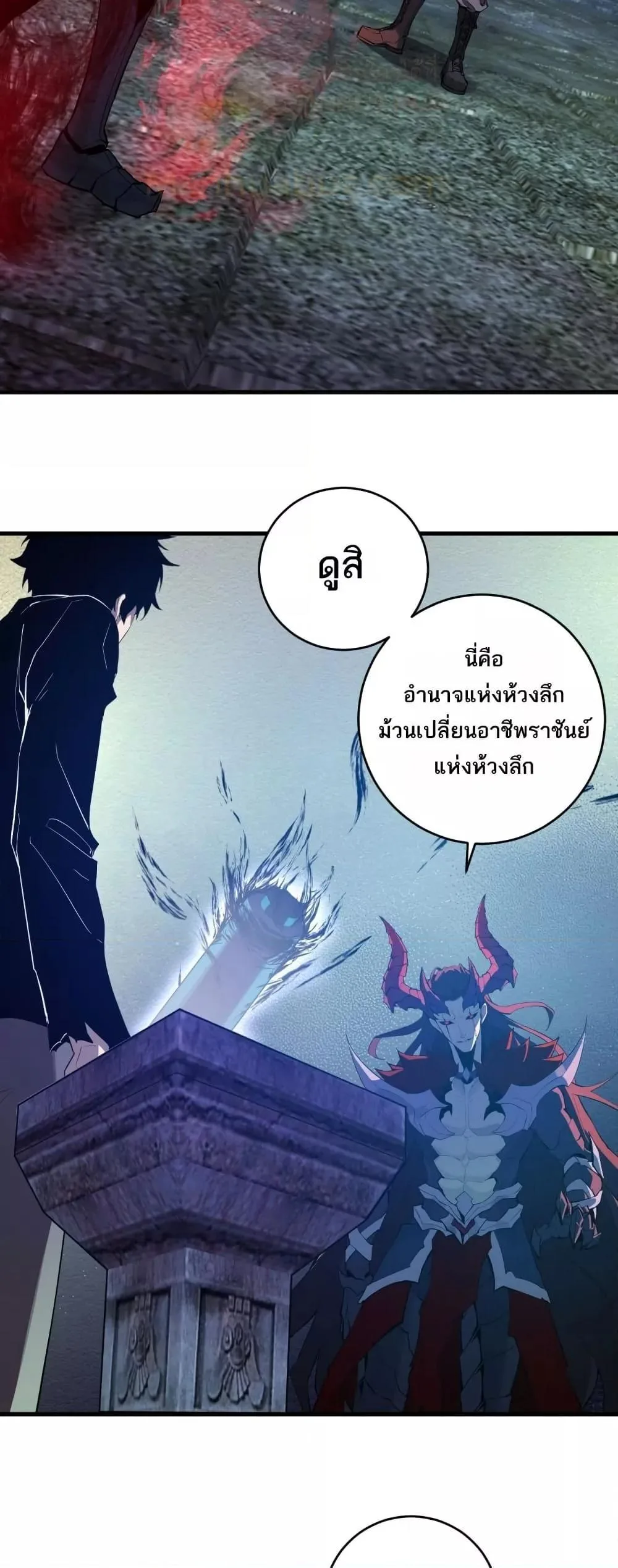 Doomsday for all: Me! Virus Monarch จักรพรรดิไวรัสแรงค์ SSS ตอนที่ 64 หน้า 10