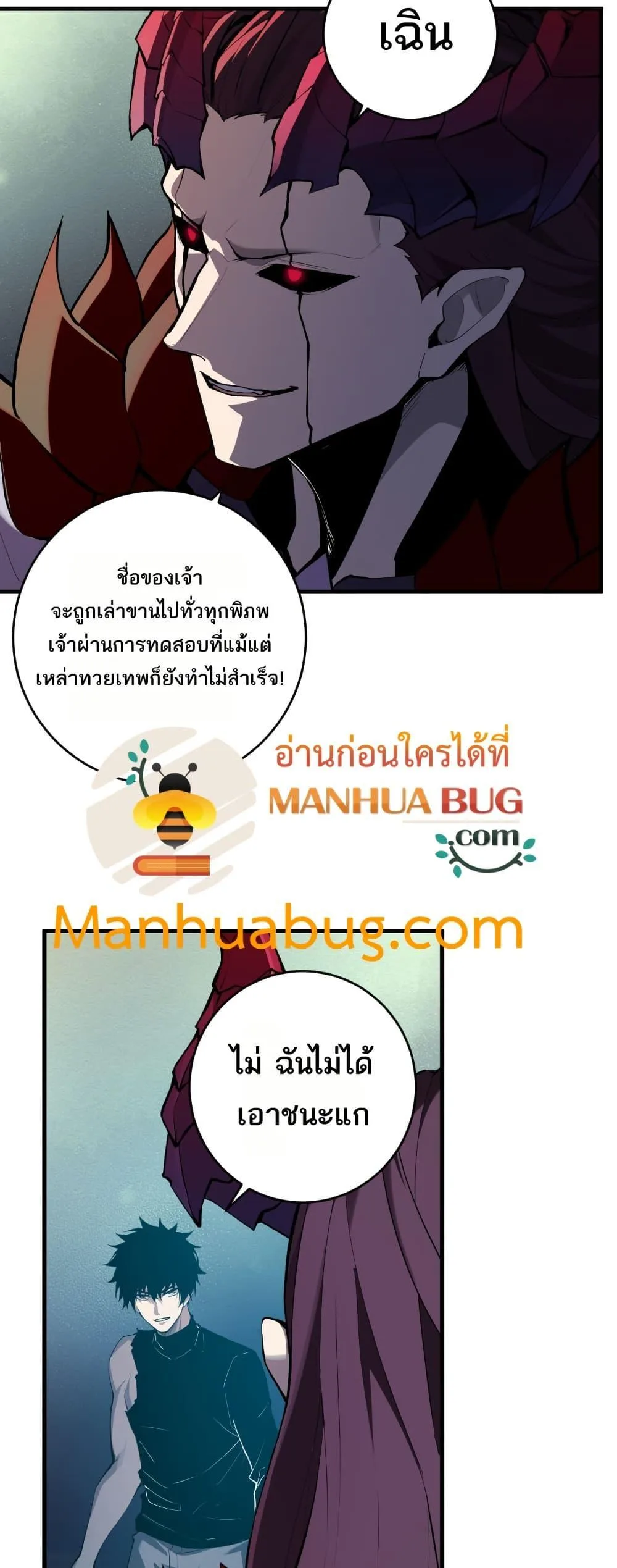Doomsday for all: Me! Virus Monarch จักรพรรดิไวรัสแรงค์ SSS ตอนที่ 64 หน้า 11