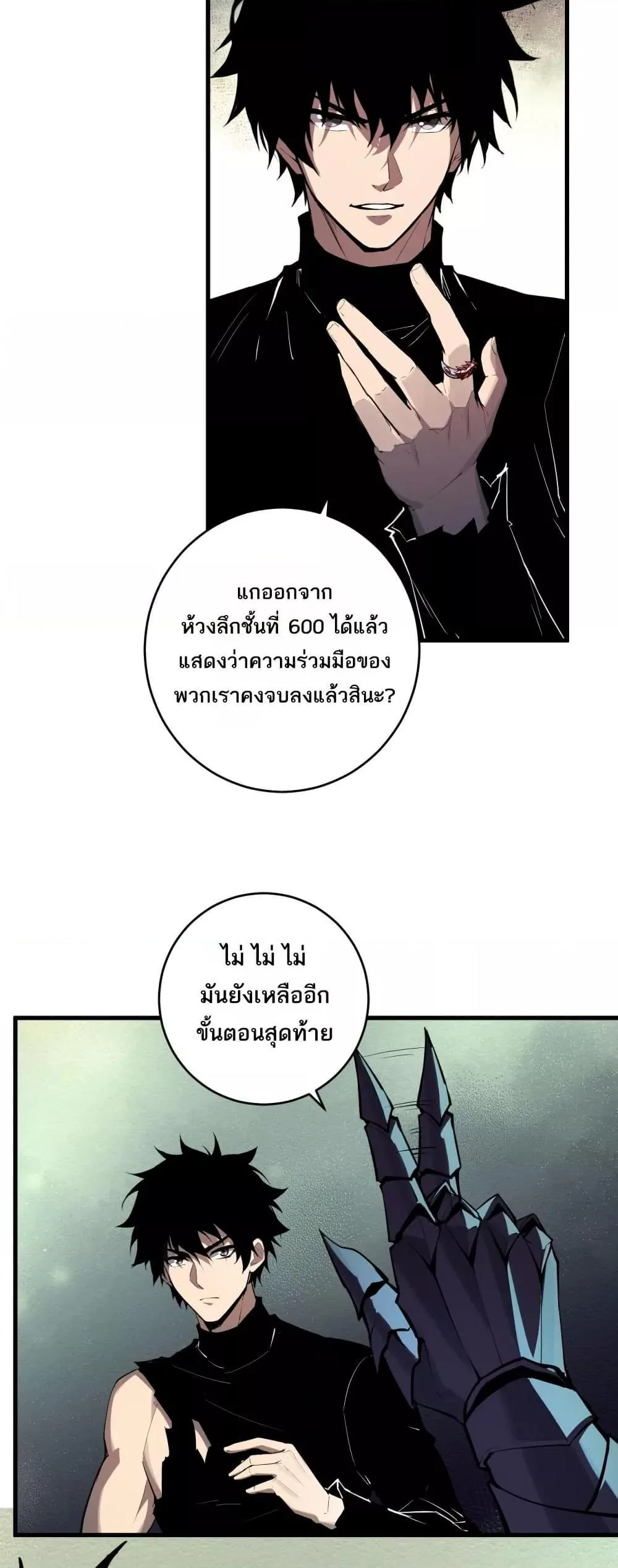 Doomsday for all: Me! Virus Monarch จักรพรรดิไวรัสแรงค์ SSS ตอนที่ 64 หน้า 15