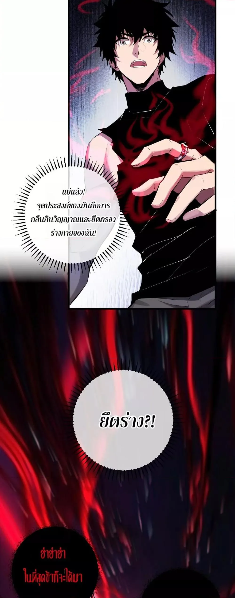 Doomsday for all: Me! Virus Monarch จักรพรรดิไวรัสแรงค์ SSS ตอนที่ 64 หน้า 19