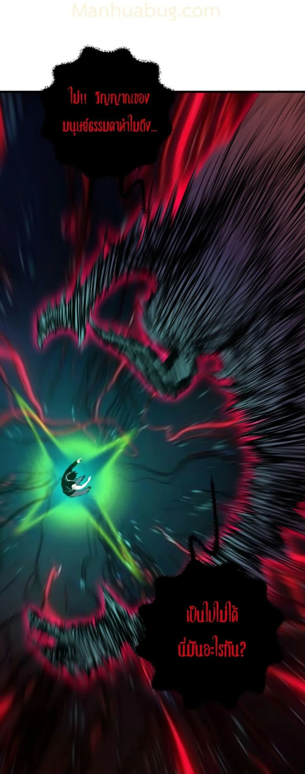 Doomsday for all: Me! Virus Monarch จักรพรรดิไวรัสแรงค์ SSS ตอนที่ 64 หน้า 22