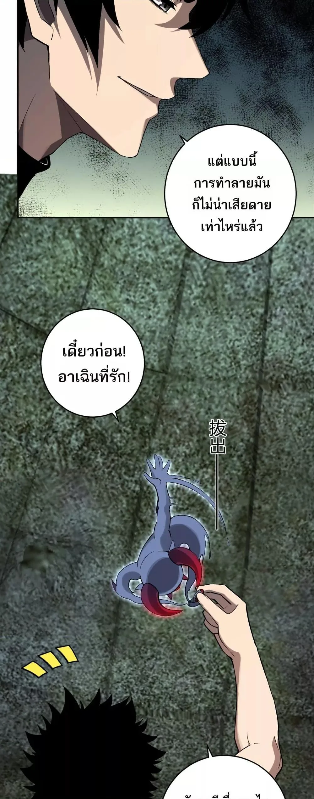 Doomsday for all: Me! Virus Monarch จักรพรรดิไวรัสแรงค์ SSS ตอนที่ 64 หน้า 29