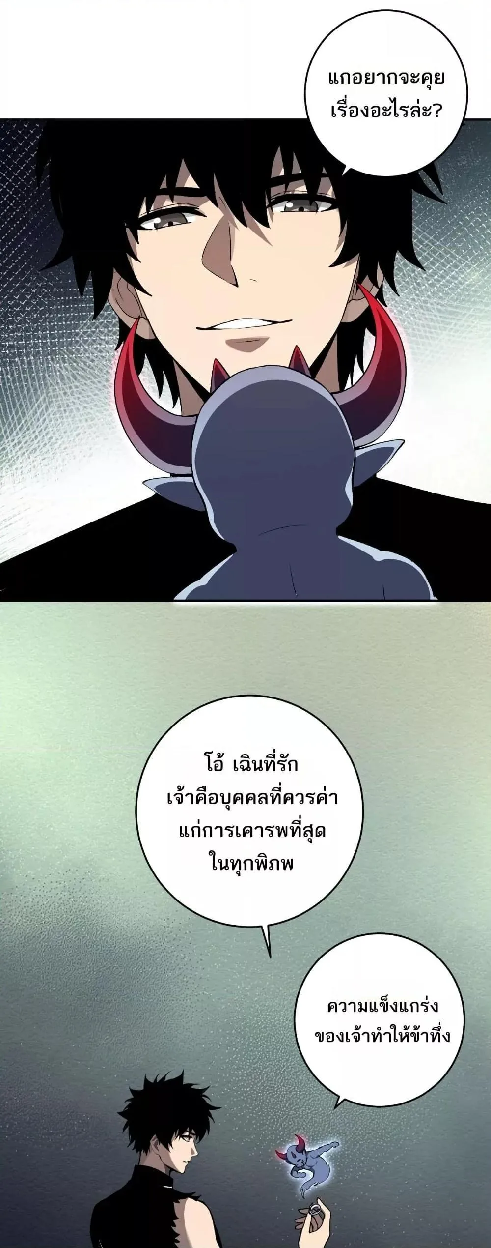 Doomsday for all: Me! Virus Monarch จักรพรรดิไวรัสแรงค์ SSS ตอนที่ 64 หน้า 31