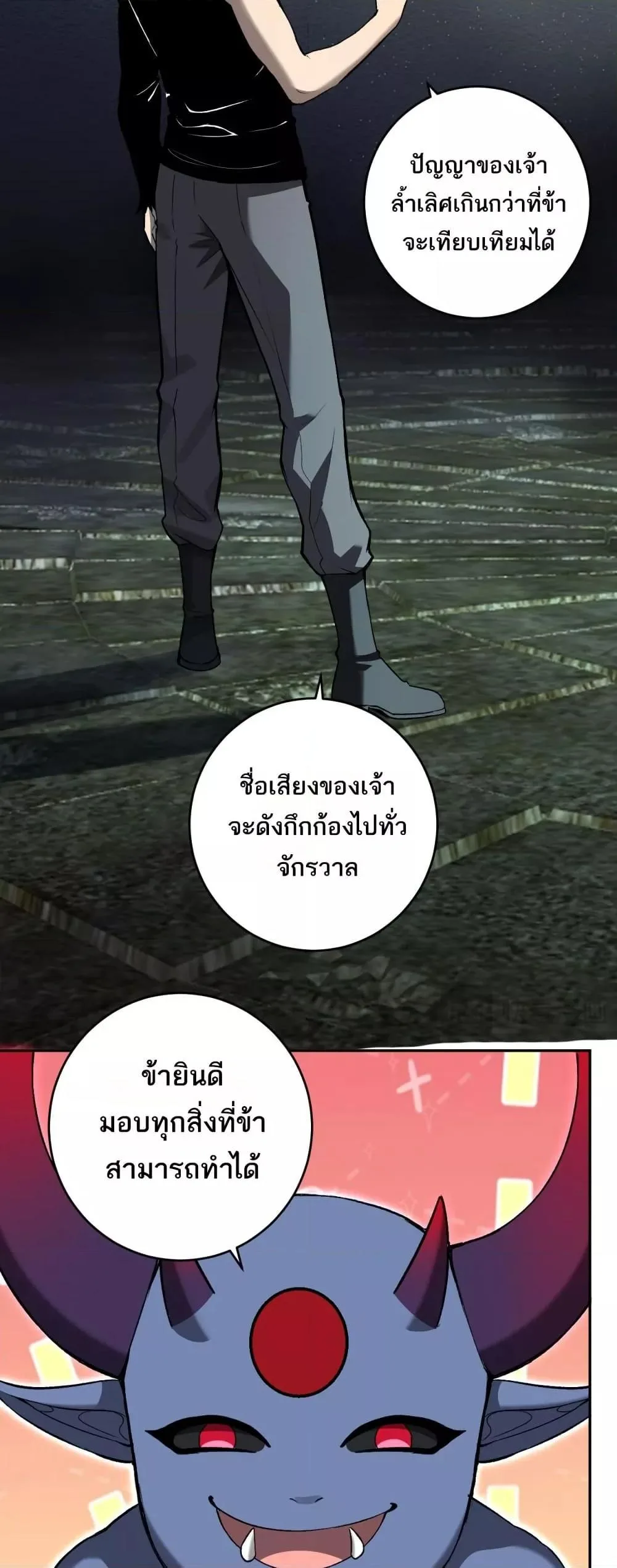 Doomsday for all: Me! Virus Monarch จักรพรรดิไวรัสแรงค์ SSS ตอนที่ 64 หน้า 32