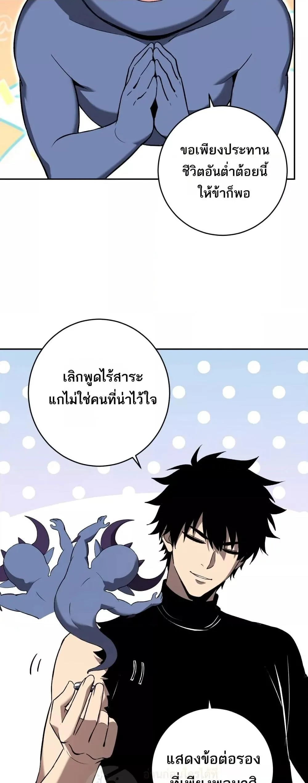 Doomsday for all: Me! Virus Monarch จักรพรรดิไวรัสแรงค์ SSS ตอนที่ 64 หน้า 33