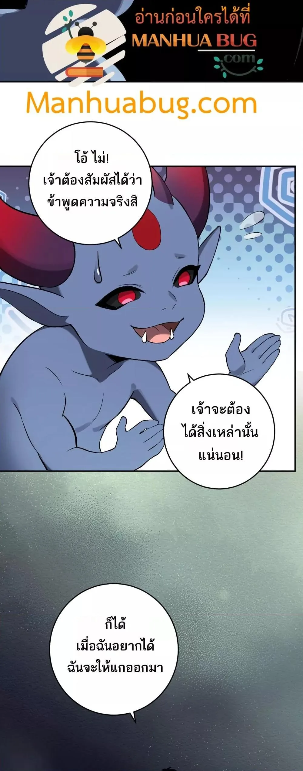 Doomsday for all: Me! Virus Monarch จักรพรรดิไวรัสแรงค์ SSS ตอนที่ 64 หน้า 36