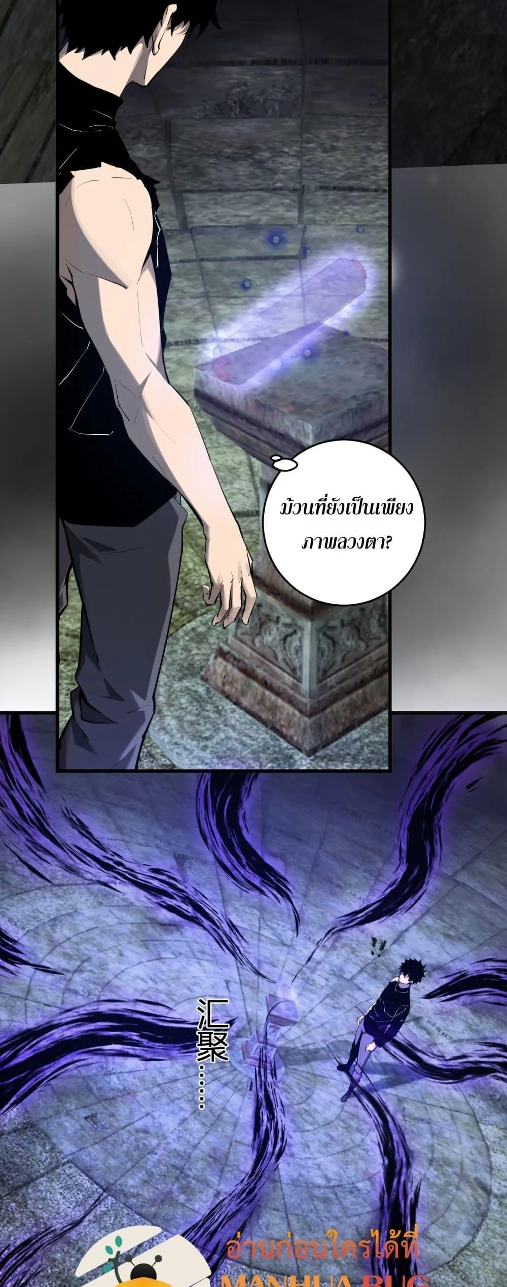 Doomsday for all: Me! Virus Monarch จักรพรรดิไวรัสแรงค์ SSS ตอนที่ 64 หน้า 5