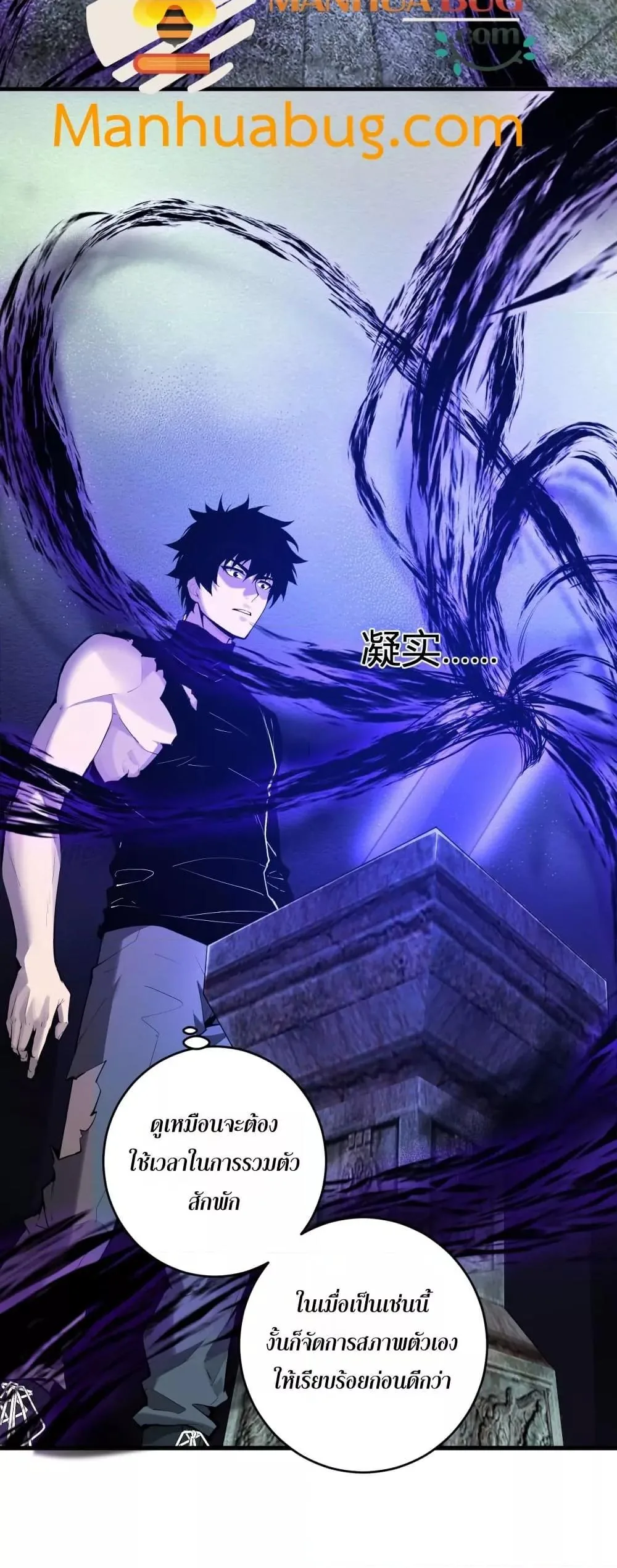 Doomsday for all: Me! Virus Monarch จักรพรรดิไวรัสแรงค์ SSS ตอนที่ 64 หน้า 6