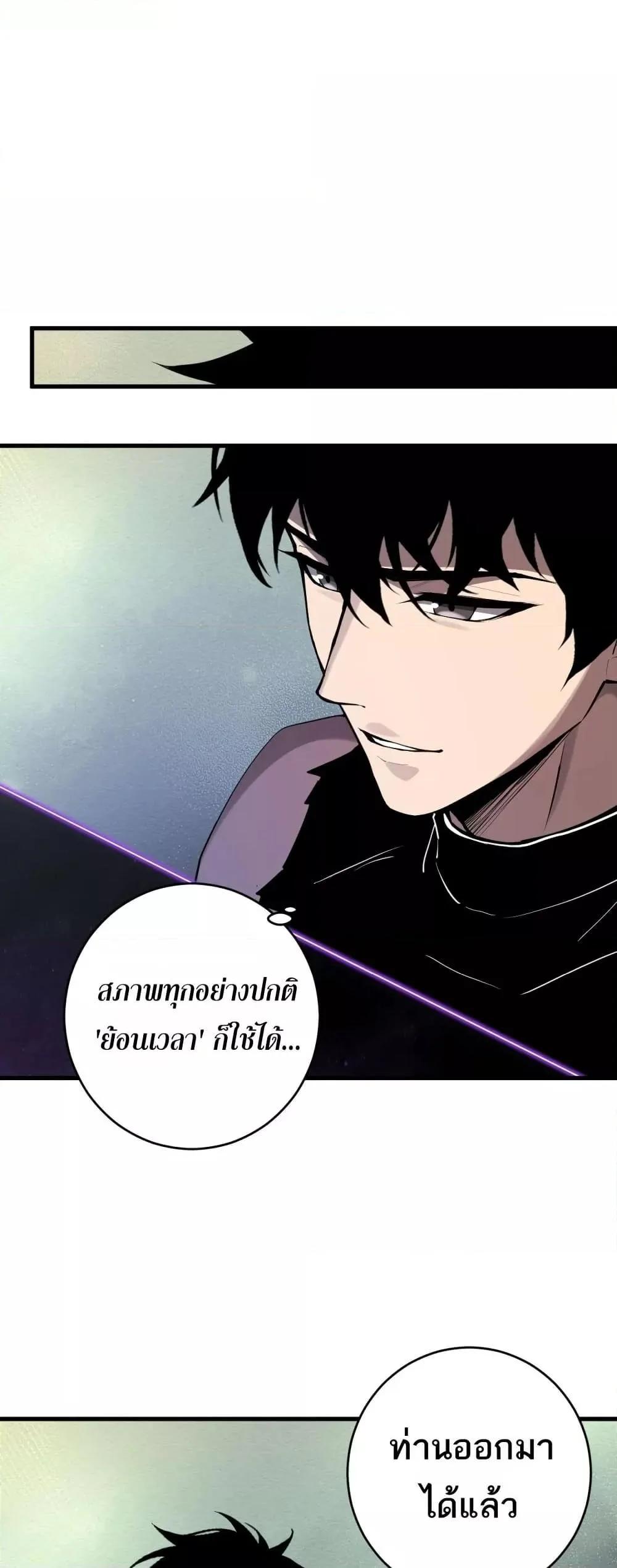 Doomsday for all: Me! Virus Monarch จักรพรรดิไวรัสแรงค์ SSS ตอนที่ 64 หน้า 7
