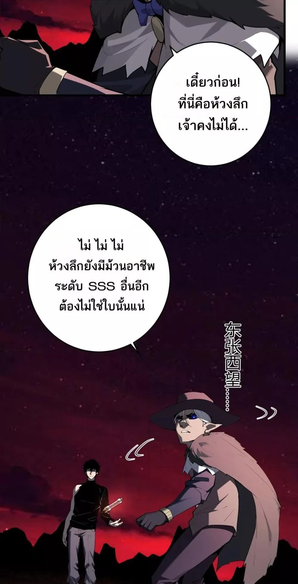 Doomsday for all: Me! Virus Monarch จักรพรรดิไวรัสแรงค์ SSS ตอนที่ 65 หน้า 16