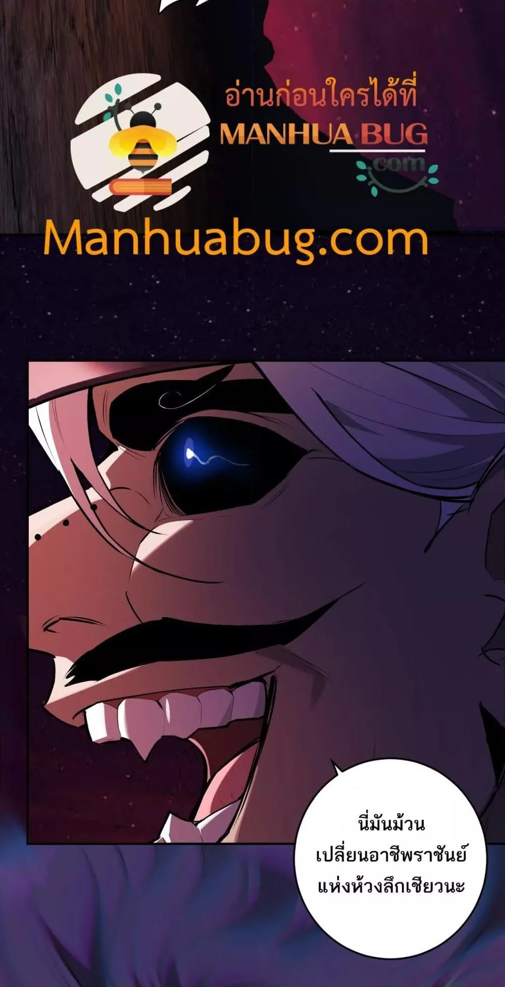 Doomsday for all: Me! Virus Monarch จักรพรรดิไวรัสแรงค์ SSS ตอนที่ 65 หน้า 21