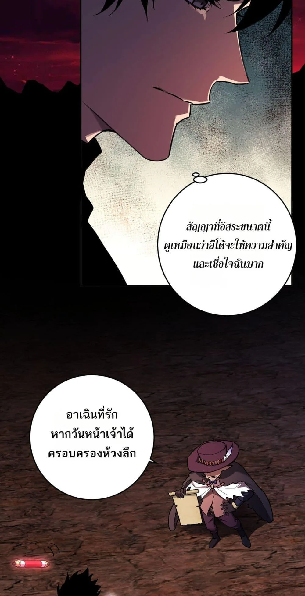Doomsday for all: Me! Virus Monarch จักรพรรดิไวรัสแรงค์ SSS ตอนที่ 65 หน้า 30