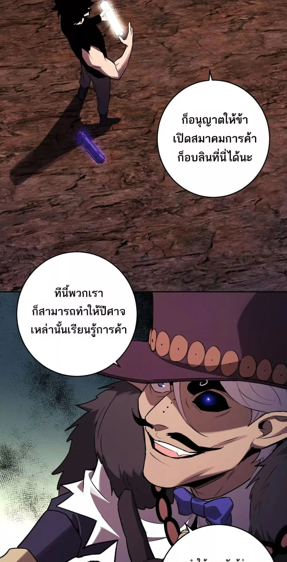 Doomsday for all: Me! Virus Monarch จักรพรรดิไวรัสแรงค์ SSS ตอนที่ 65 หน้า 31