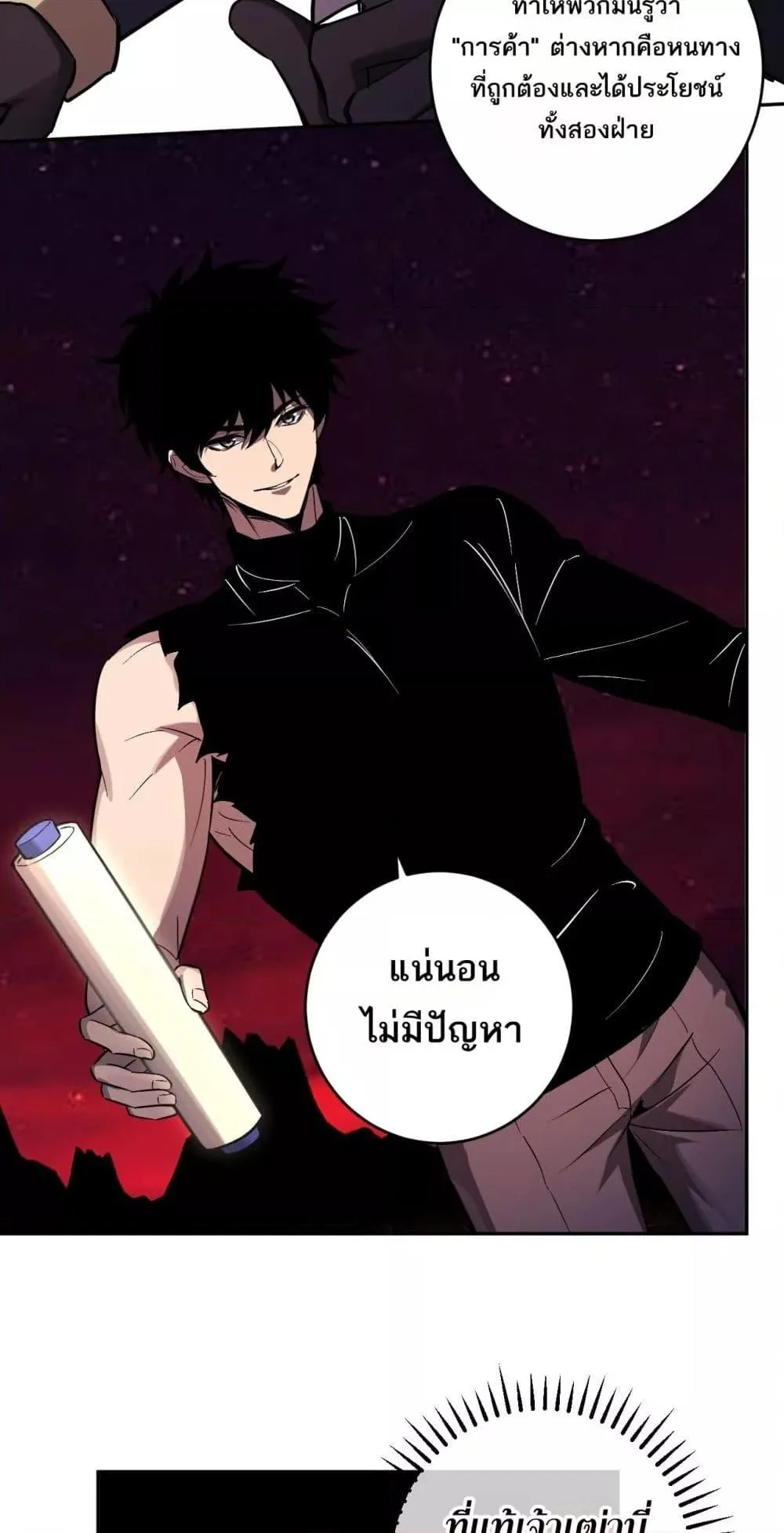 Doomsday for all: Me! Virus Monarch จักรพรรดิไวรัสแรงค์ SSS ตอนที่ 65 หน้า 32