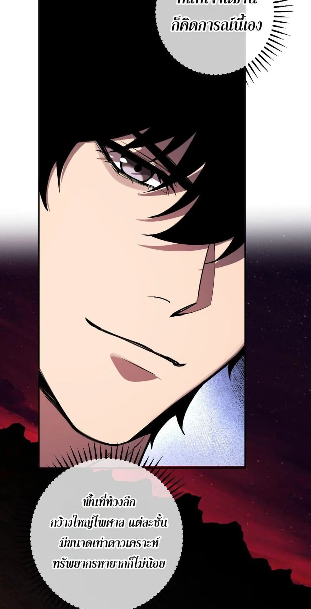 Doomsday for all: Me! Virus Monarch จักรพรรดิไวรัสแรงค์ SSS ตอนที่ 65 หน้า 33