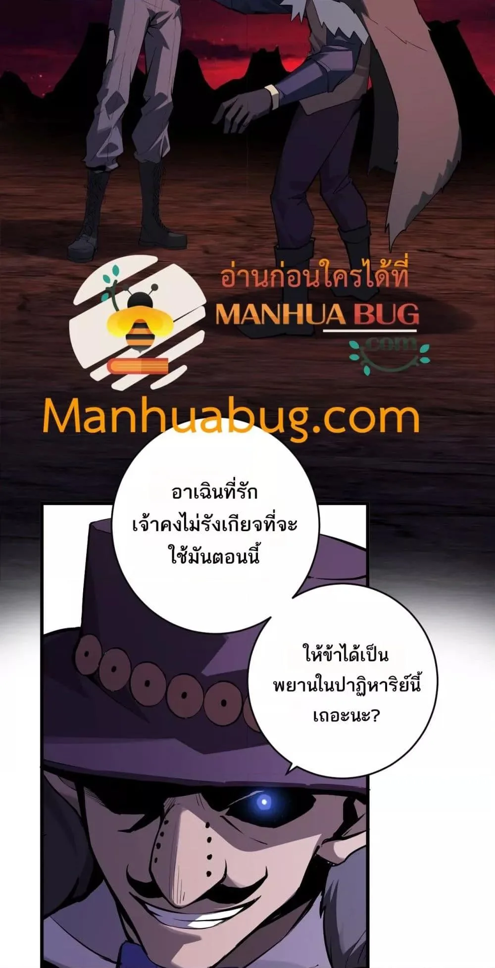 Doomsday for all: Me! Virus Monarch จักรพรรดิไวรัสแรงค์ SSS ตอนที่ 65 หน้า 36