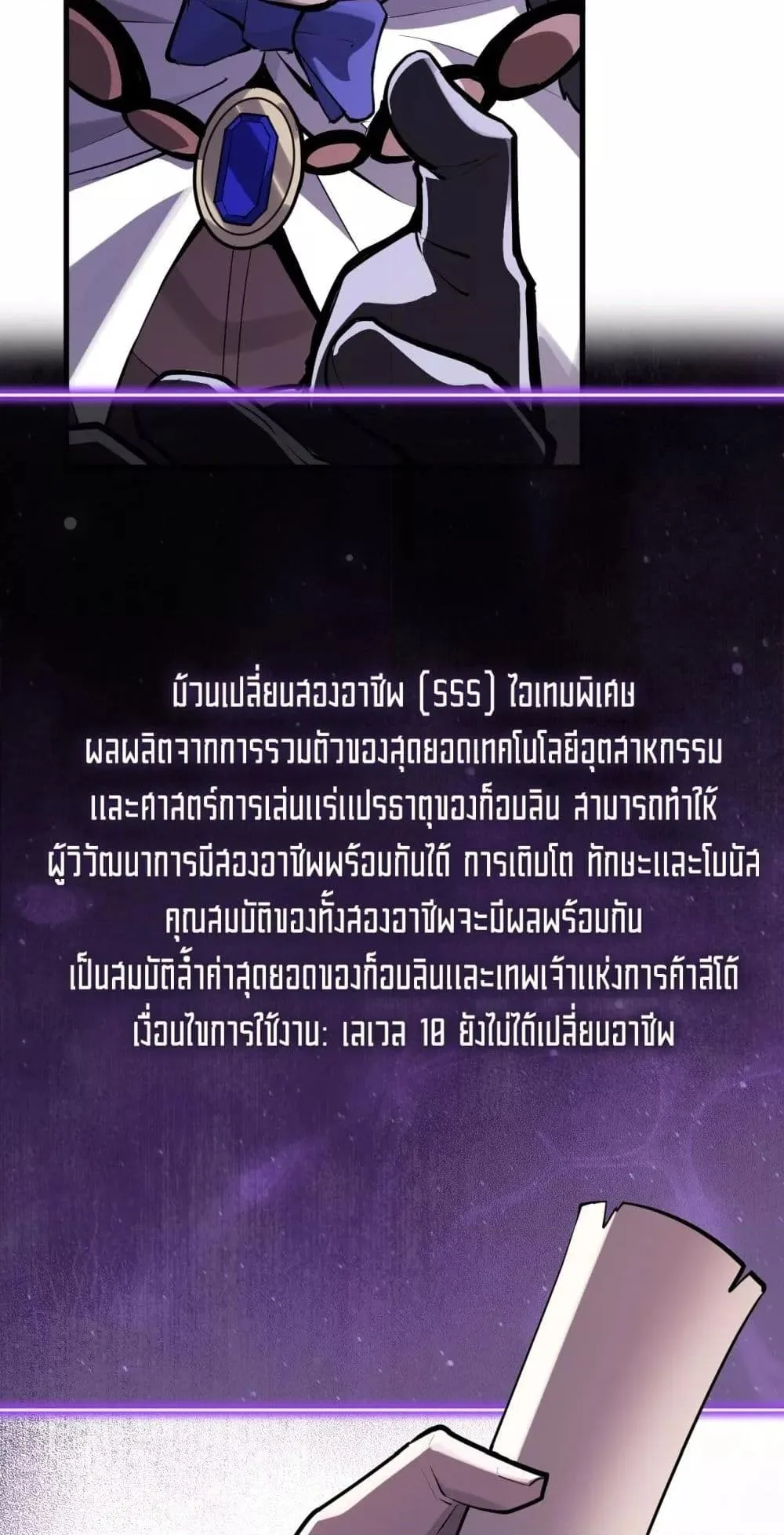 Doomsday for all: Me! Virus Monarch จักรพรรดิไวรัสแรงค์ SSS ตอนที่ 65 หน้า 37