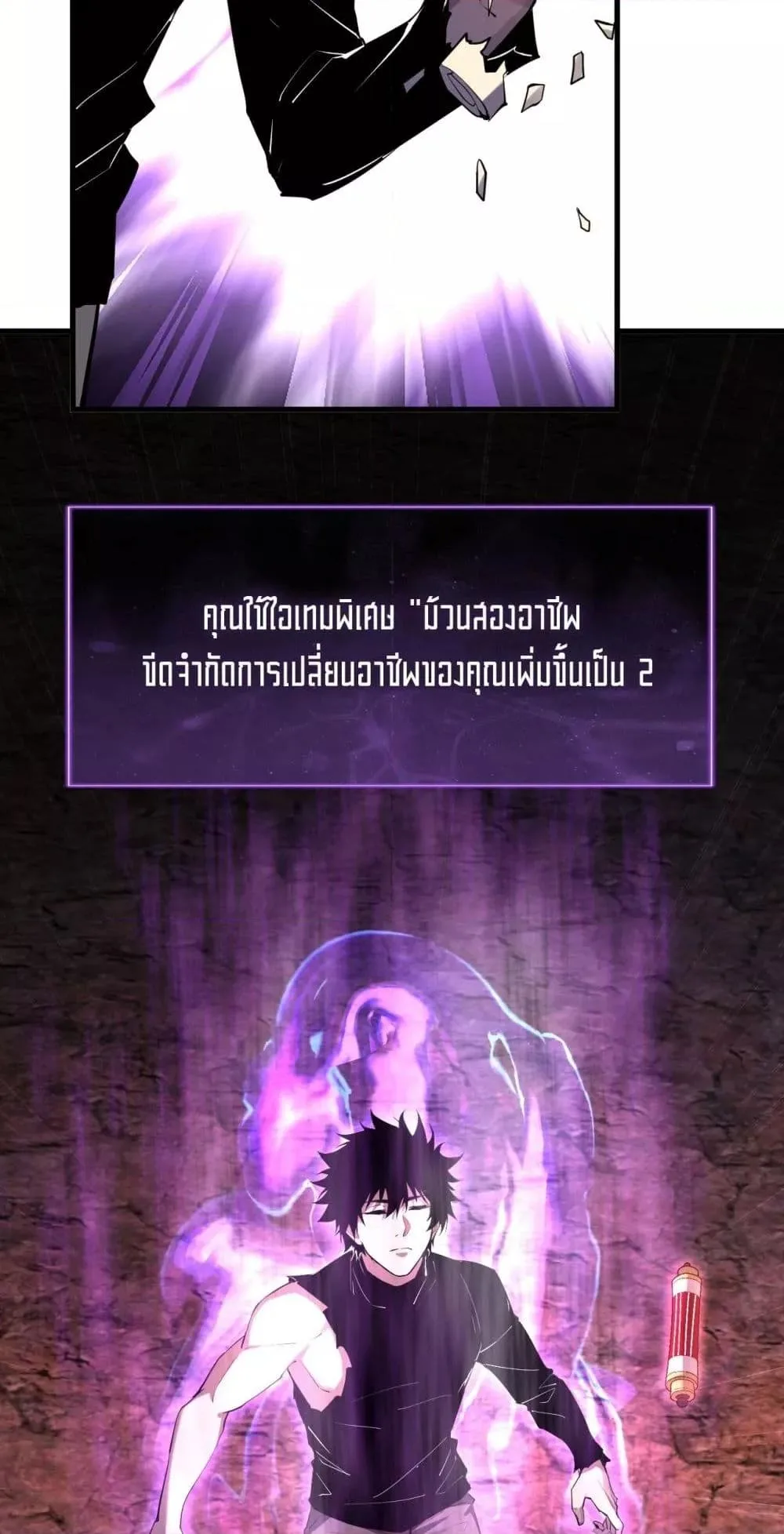 Doomsday for all: Me! Virus Monarch จักรพรรดิไวรัสแรงค์ SSS ตอนที่ 65 หน้า 39