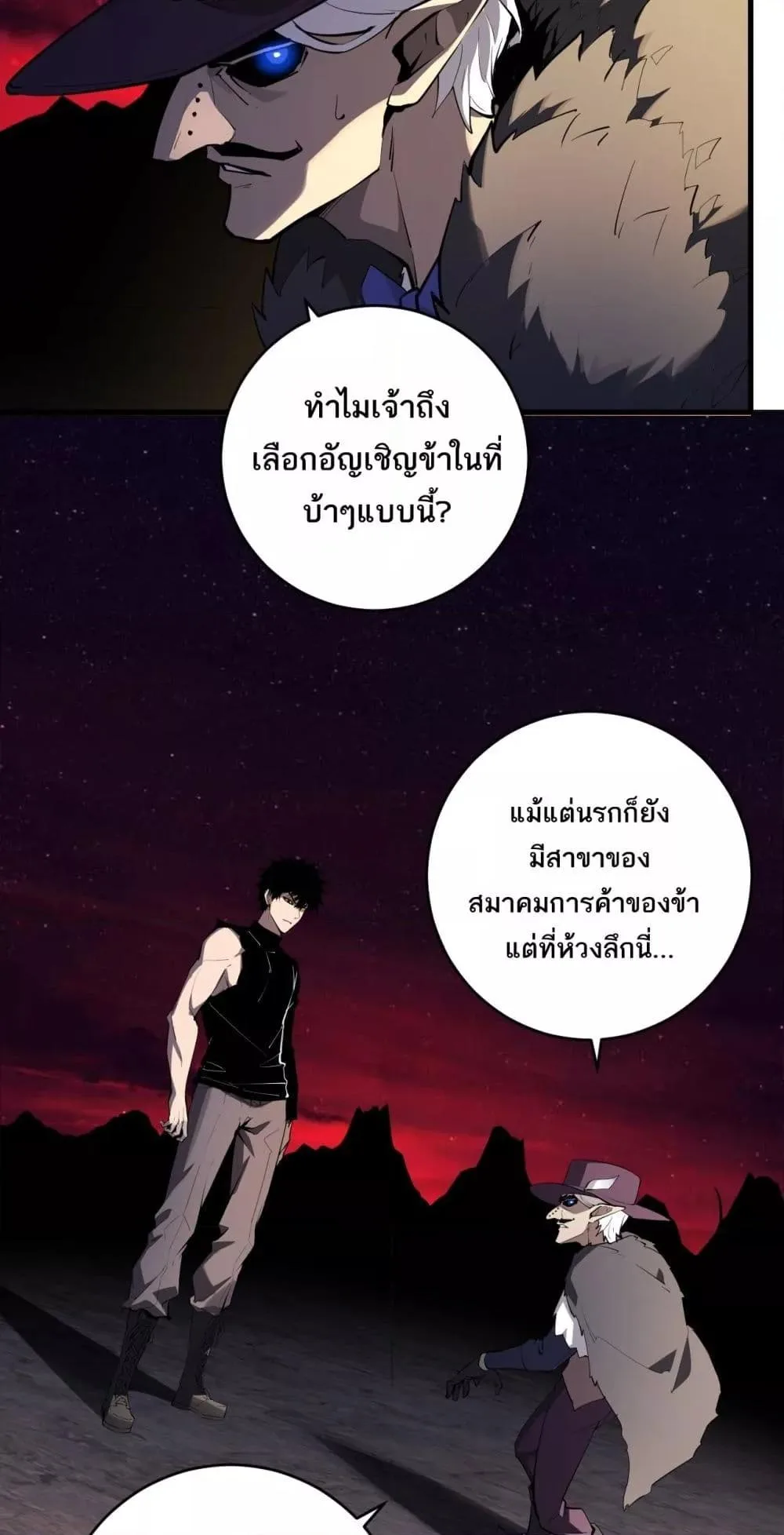 Doomsday for all: Me! Virus Monarch จักรพรรดิไวรัสแรงค์ SSS ตอนที่ 65 หน้า 6