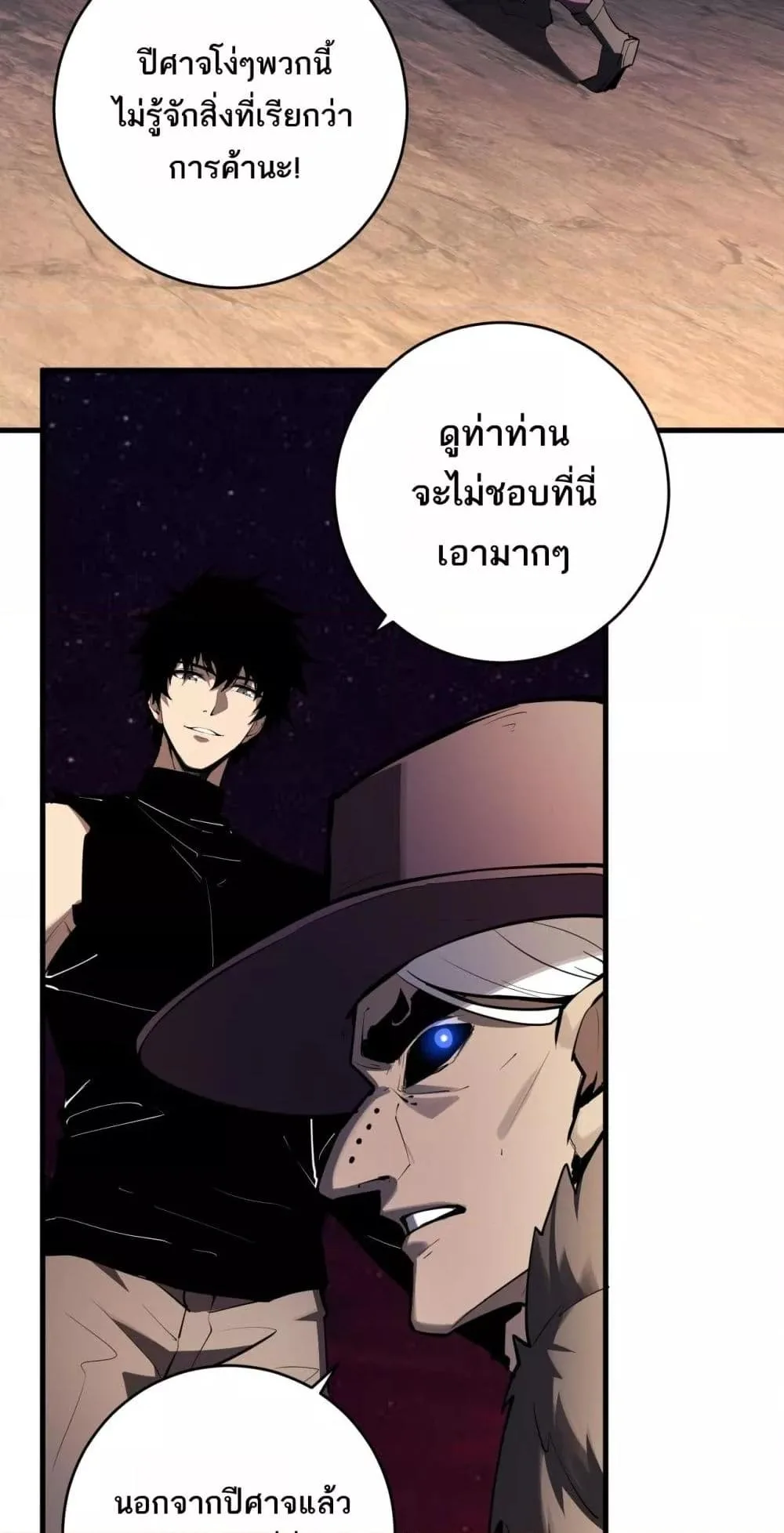 Doomsday for all: Me! Virus Monarch จักรพรรดิไวรัสแรงค์ SSS ตอนที่ 65 หน้า 7