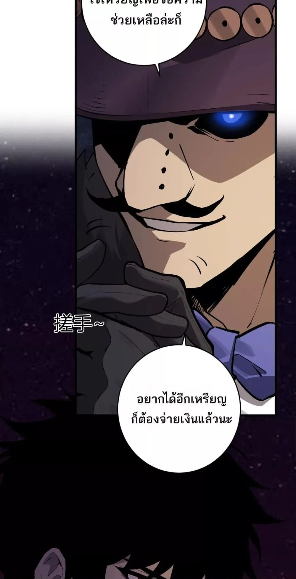 Doomsday for all: Me! Virus Monarch จักรพรรดิไวรัสแรงค์ SSS ตอนที่ 65 หน้า 9