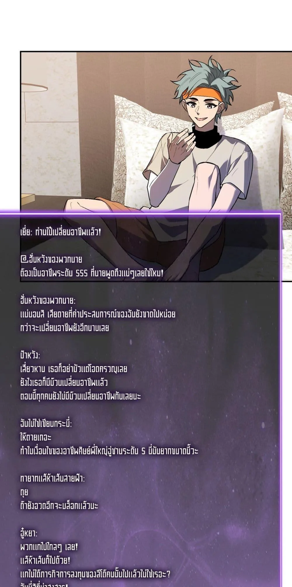 Doomsday for all: Me! Virus Monarch จักรพรรดิไวรัสแรงค์ SSS ตอนที่ 66 หน้า 16