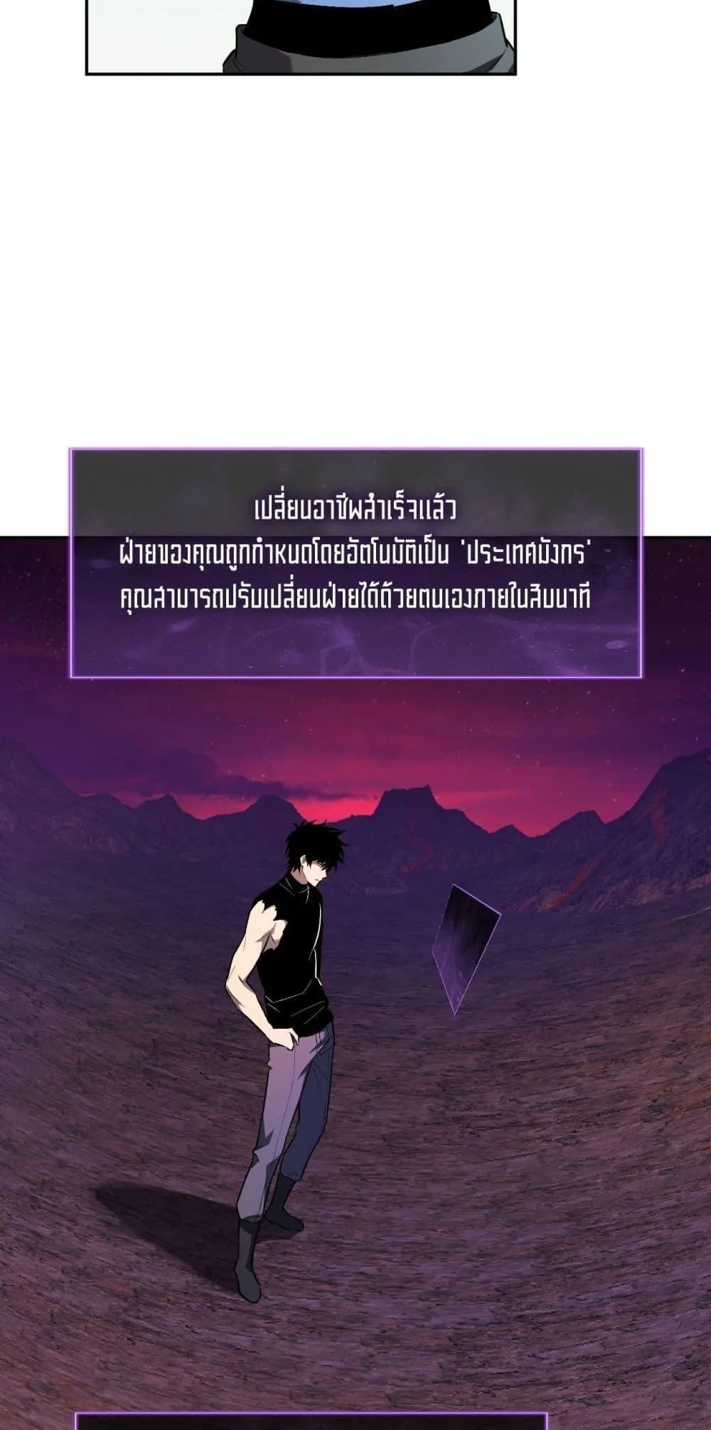 Doomsday for all: Me! Virus Monarch จักรพรรดิไวรัสแรงค์ SSS ตอนที่ 66 หน้า 18