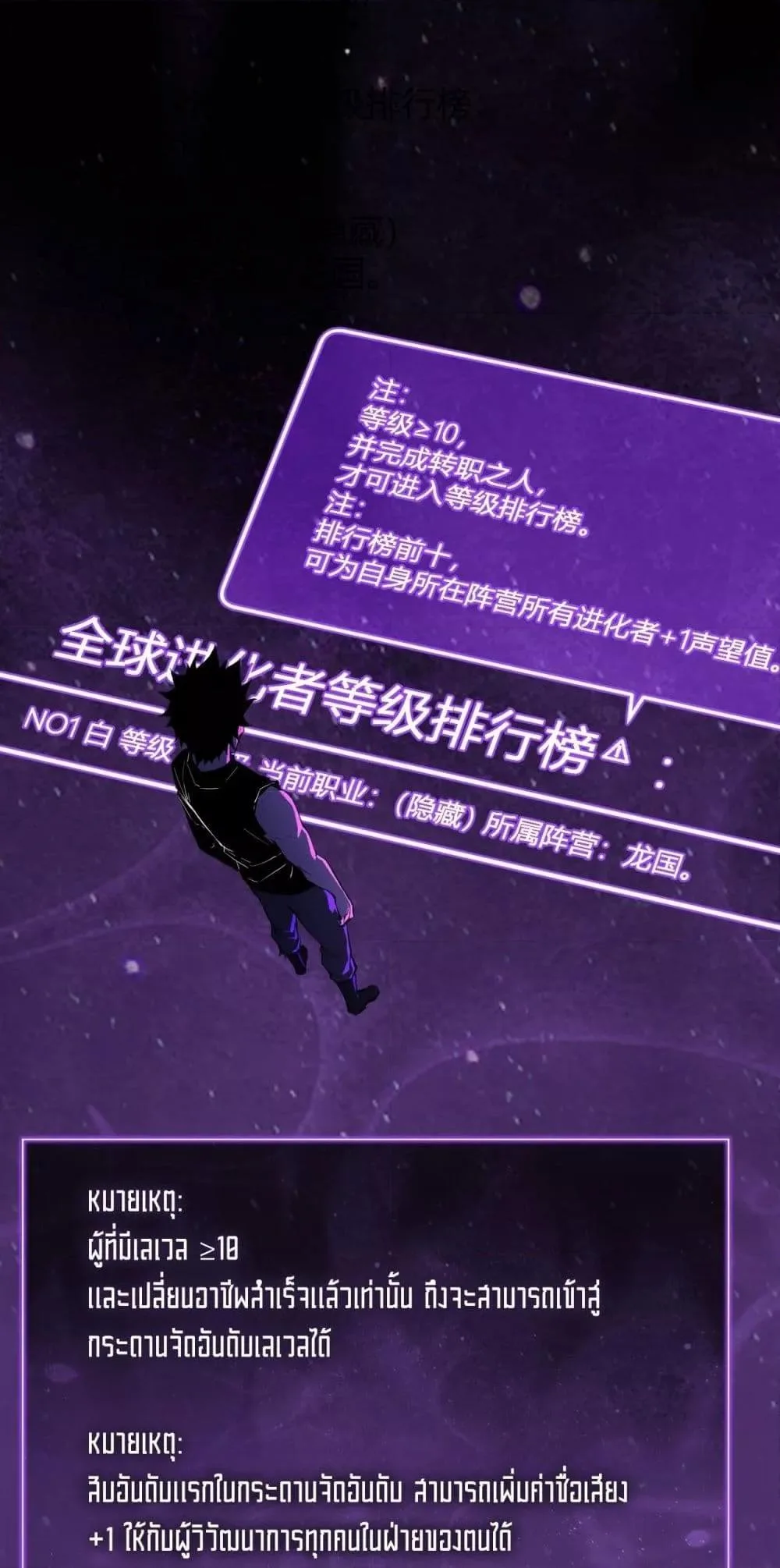 Doomsday for all: Me! Virus Monarch จักรพรรดิไวรัสแรงค์ SSS ตอนที่ 66 หน้า 20