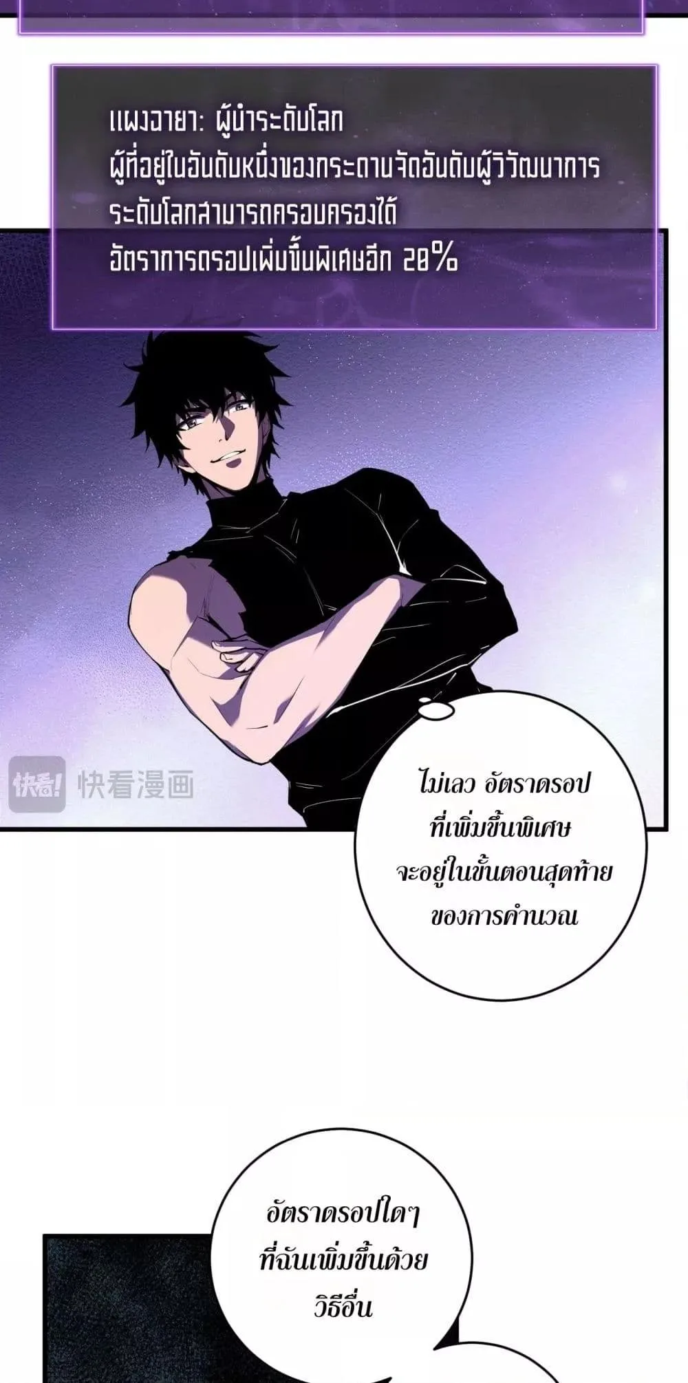 Doomsday for all: Me! Virus Monarch จักรพรรดิไวรัสแรงค์ SSS ตอนที่ 66 หน้า 21