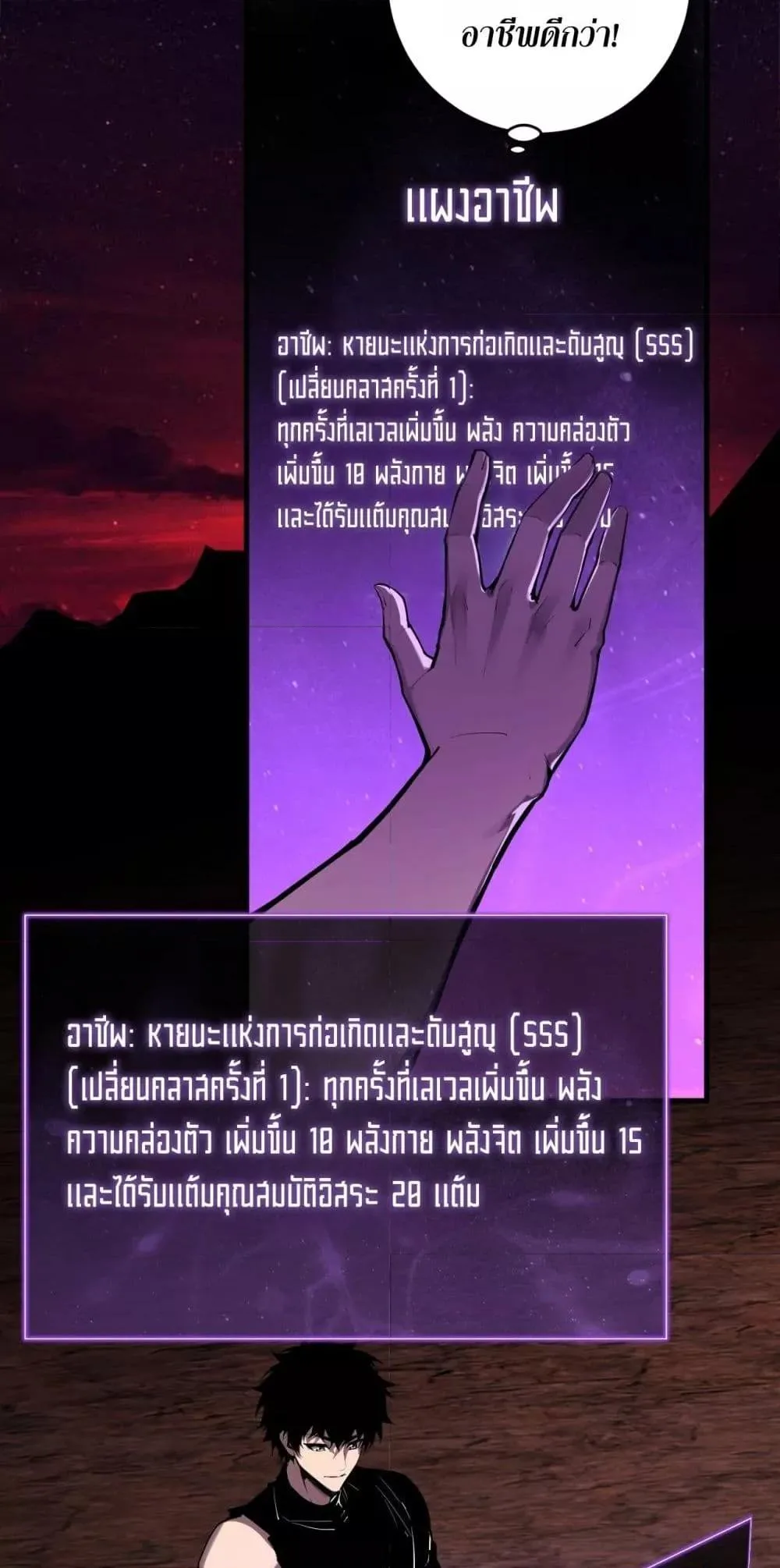 Doomsday for all: Me! Virus Monarch จักรพรรดิไวรัสแรงค์ SSS ตอนที่ 66 หน้า 24