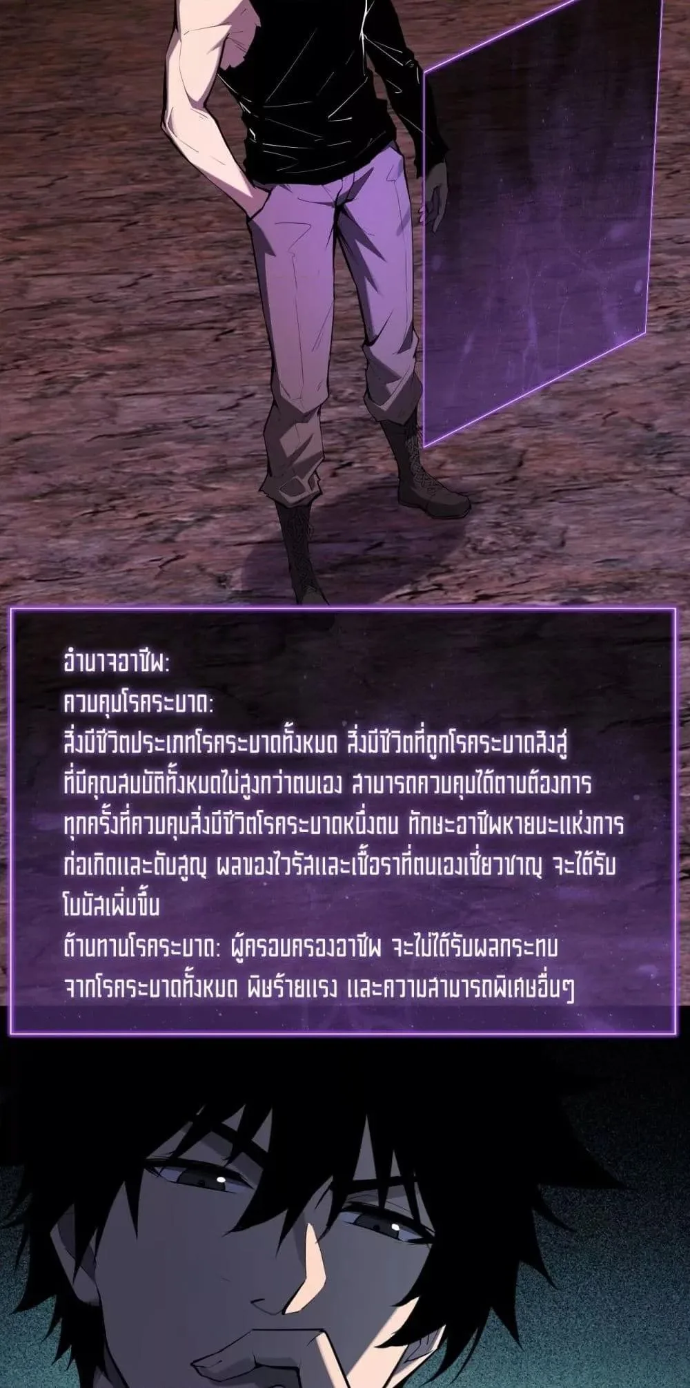 Doomsday for all: Me! Virus Monarch จักรพรรดิไวรัสแรงค์ SSS ตอนที่ 66 หน้า 25