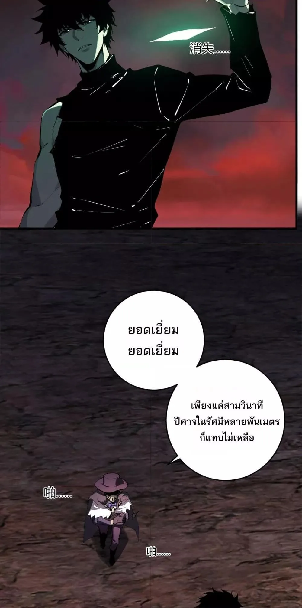 Doomsday for all: Me! Virus Monarch จักรพรรดิไวรัสแรงค์ SSS ตอนที่ 66 หน้า 31