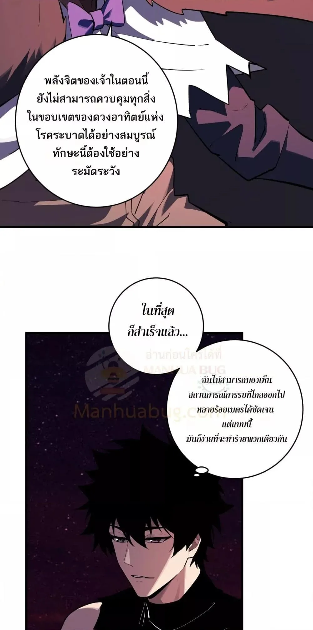 Doomsday for all: Me! Virus Monarch จักรพรรดิไวรัสแรงค์ SSS ตอนที่ 66 หน้า 34