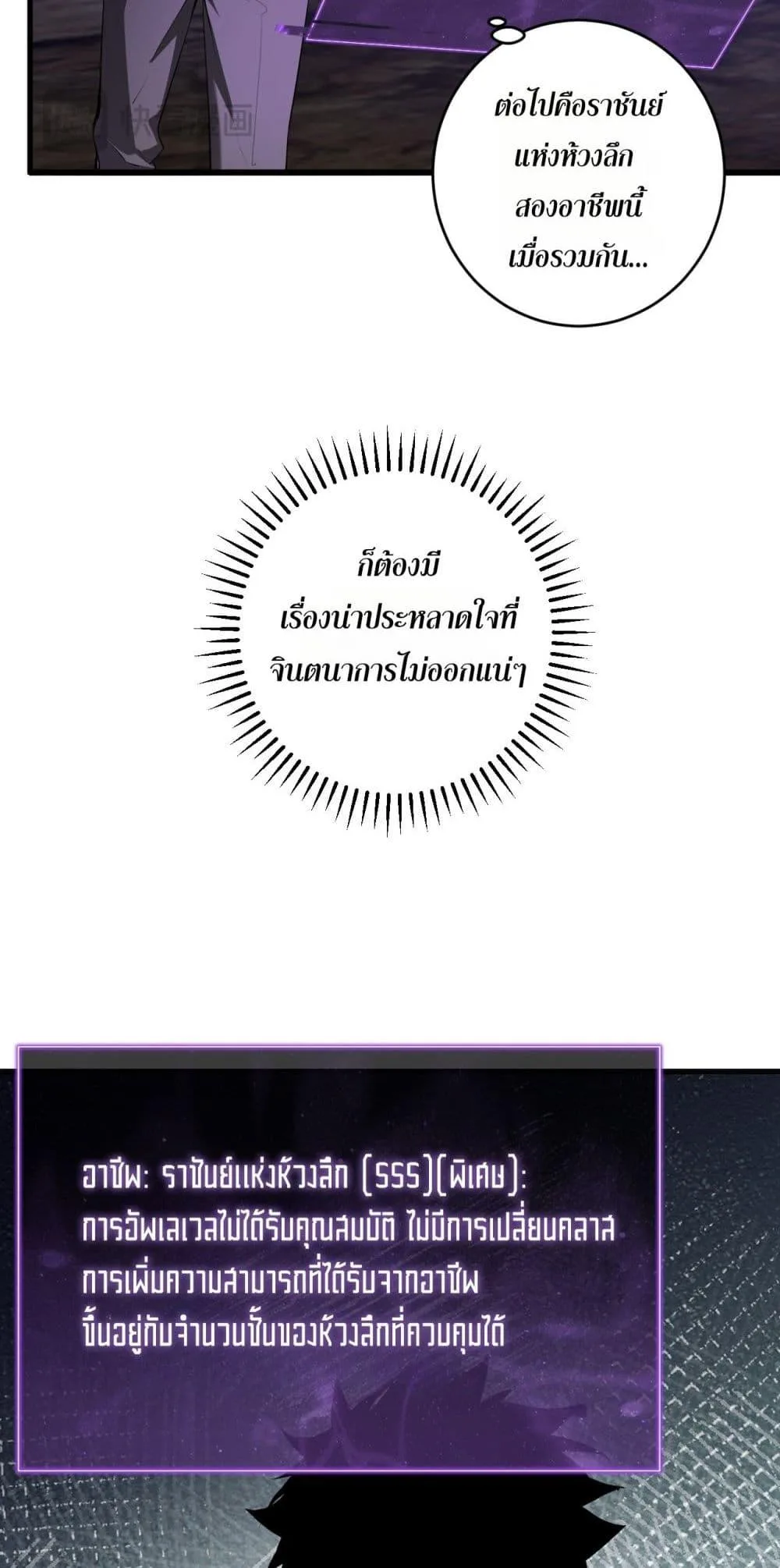 Doomsday for all: Me! Virus Monarch จักรพรรดิไวรัสแรงค์ SSS ตอนที่ 66 หน้า 36