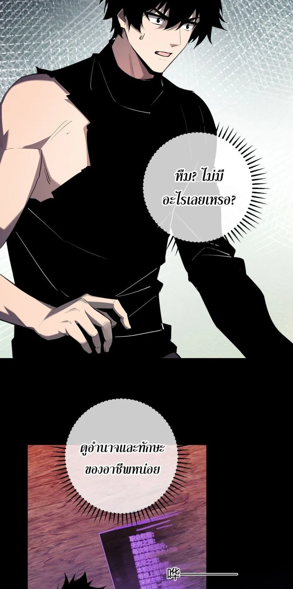 Doomsday for all: Me! Virus Monarch จักรพรรดิไวรัสแรงค์ SSS ตอนที่ 66 หน้า 37