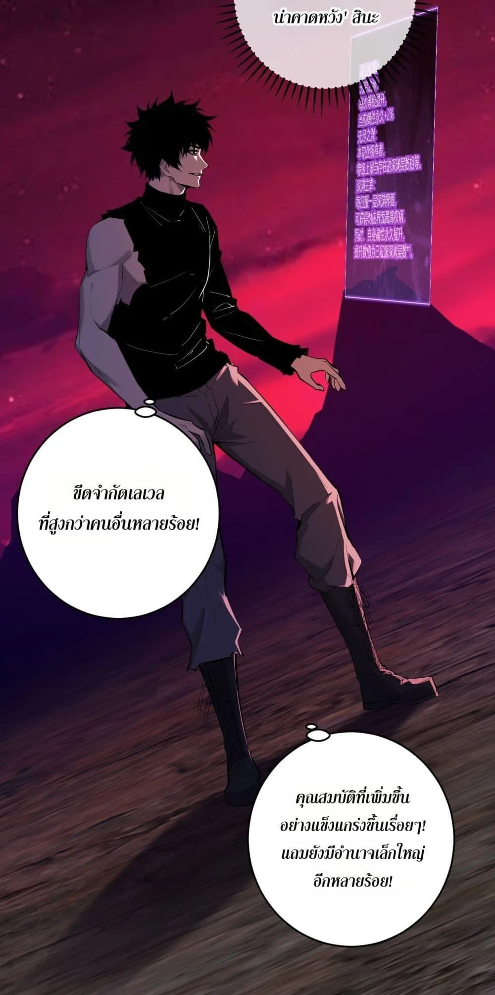 Doomsday for all: Me! Virus Monarch จักรพรรดิไวรัสแรงค์ SSS ตอนที่ 66 หน้า 39