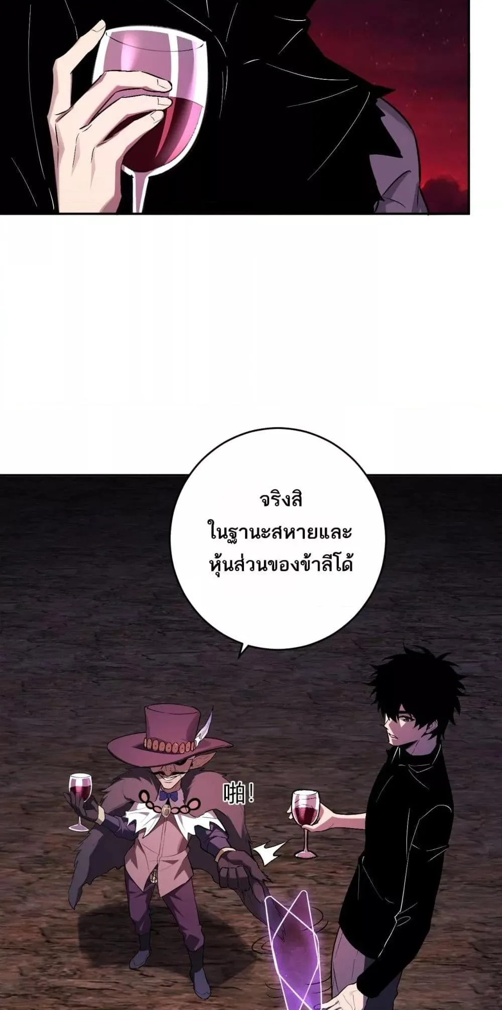Doomsday for all: Me! Virus Monarch จักรพรรดิไวรัสแรงค์ SSS ตอนที่ 66 หน้า 47