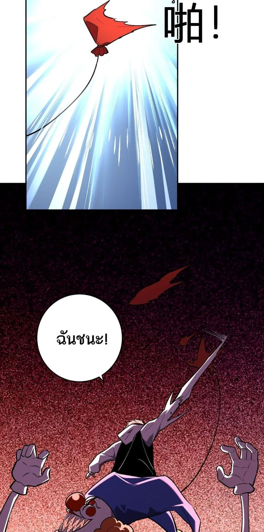Doomsday for all: Me! Virus Monarch จักรพรรดิไวรัสแรงค์ SSS ตอนที่ 66 หน้า 8