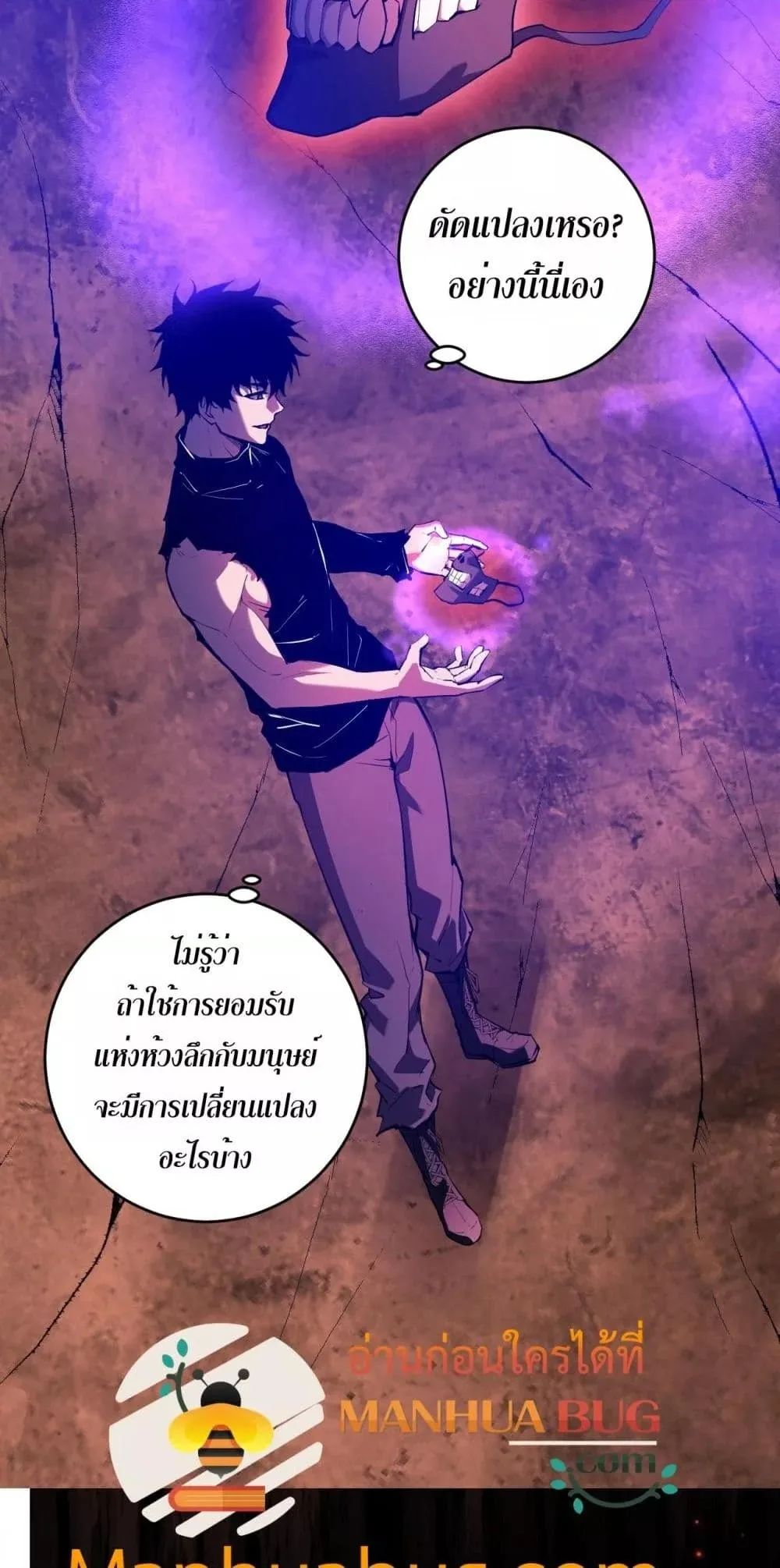 Doomsday for all: Me! Virus Monarch จักรพรรดิไวรัสแรงค์ SSS ตอนที่ 67 หน้า 10