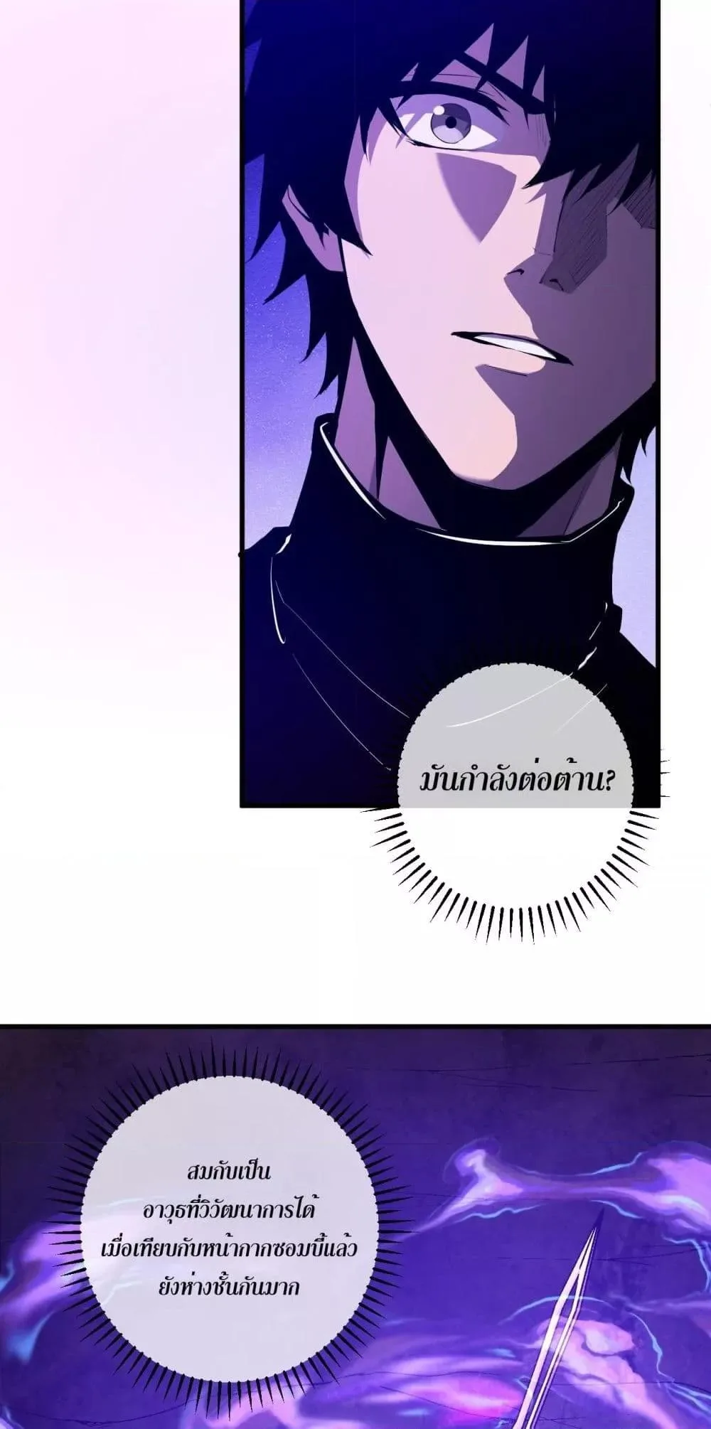 Doomsday for all: Me! Virus Monarch จักรพรรดิไวรัสแรงค์ SSS ตอนที่ 67 หน้า 14