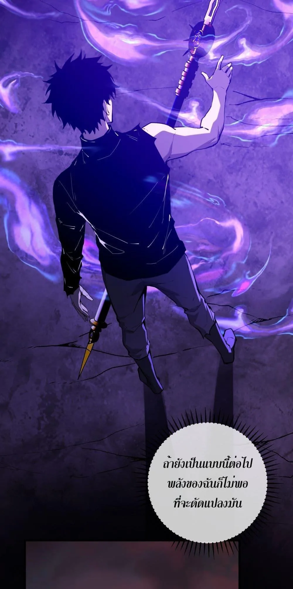 Doomsday for all: Me! Virus Monarch จักรพรรดิไวรัสแรงค์ SSS ตอนที่ 67 หน้า 15
