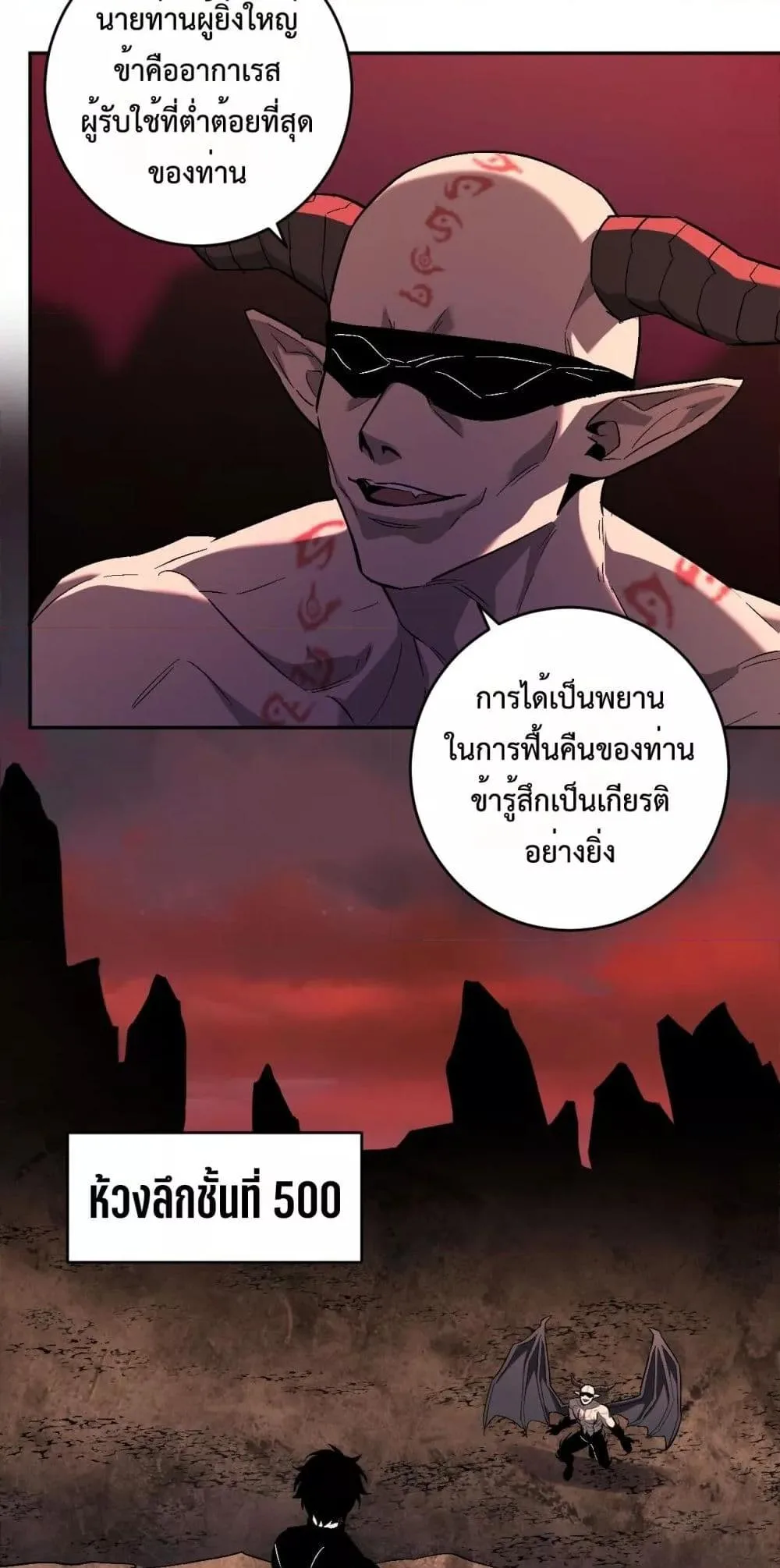 Doomsday for all: Me! Virus Monarch จักรพรรดิไวรัสแรงค์ SSS ตอนที่ 67 หน้า 20