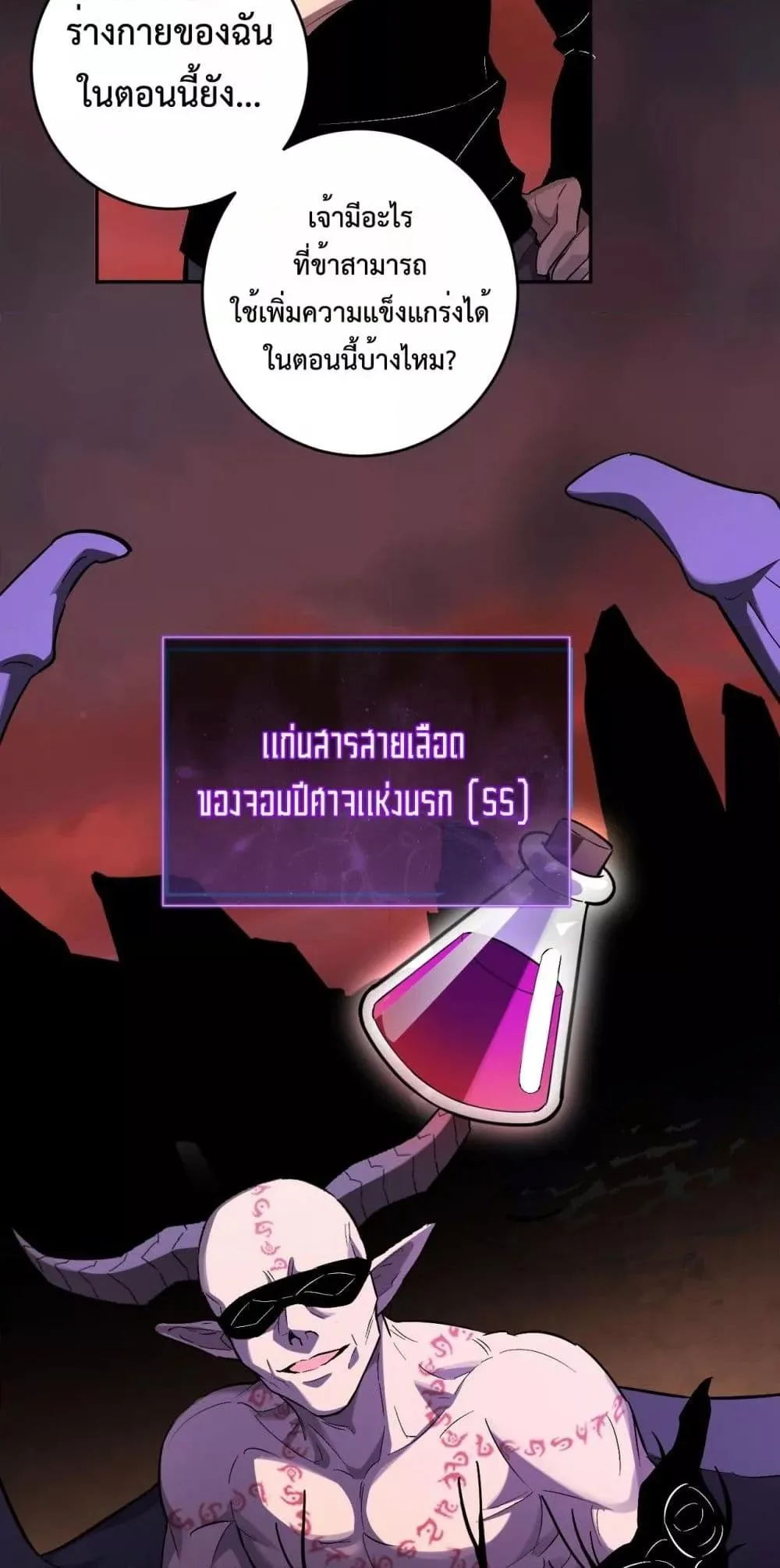 Doomsday for all: Me! Virus Monarch จักรพรรดิไวรัสแรงค์ SSS ตอนที่ 67 หน้า 26