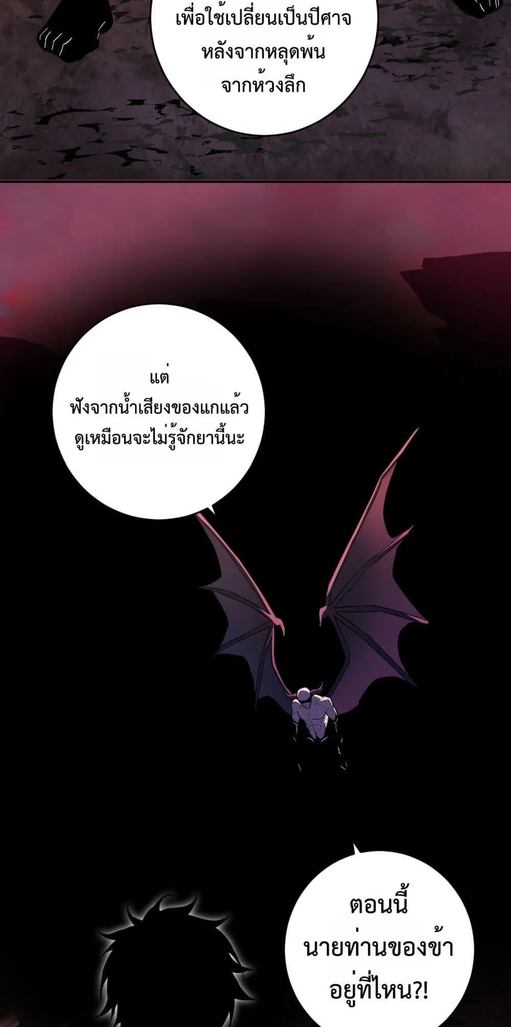 Doomsday for all: Me! Virus Monarch จักรพรรดิไวรัสแรงค์ SSS ตอนที่ 67 หน้า 30